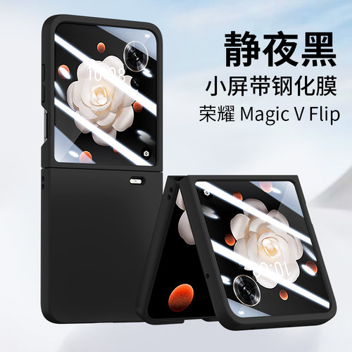 适用荣耀magicvflip手机壳肤感超薄防摔Magic V Flip保护套壳膜一体全包新品vflip折叠屏防爆钢化高档商务壳