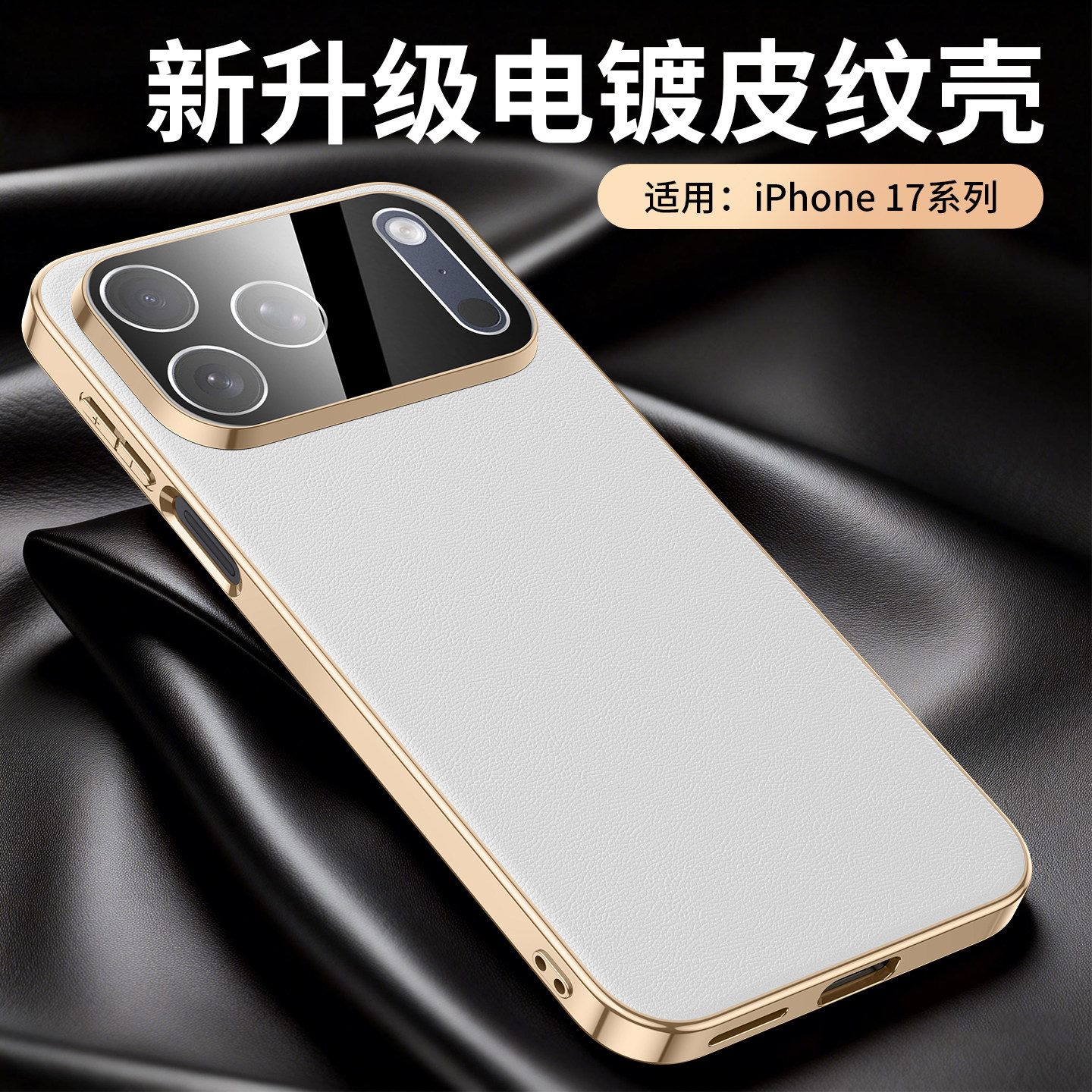 适用苹果17Pro手机壳新款iPhone17promax素皮保护套电镀ip17磨砂17Air全包镜头防摔壳皮纹5g高级感轻奢商务男
