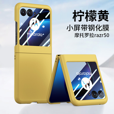 适用摩托罗拉razr50手机壳折叠屏肤感磨砂保护壳超薄潮牌摩托罗拉razr50ultra折叠屏壳膜一体40U透明防摔全包