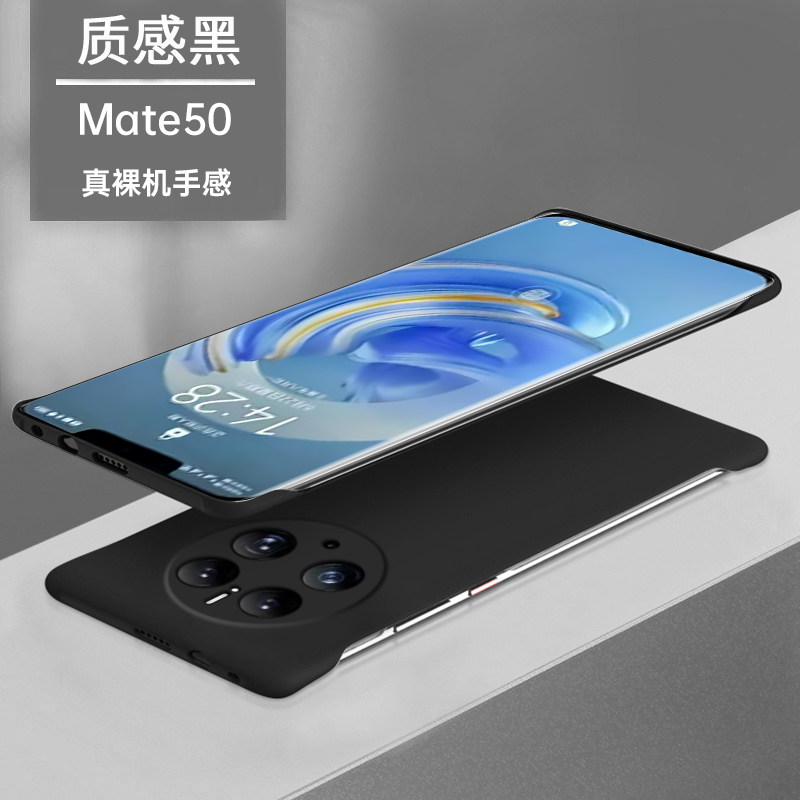 适用华为mate50手机壳无边框纯色mate50pro超薄磨砂硬壳MATE50半包边5g防摔保护套男女por网红简约新款潮外壳