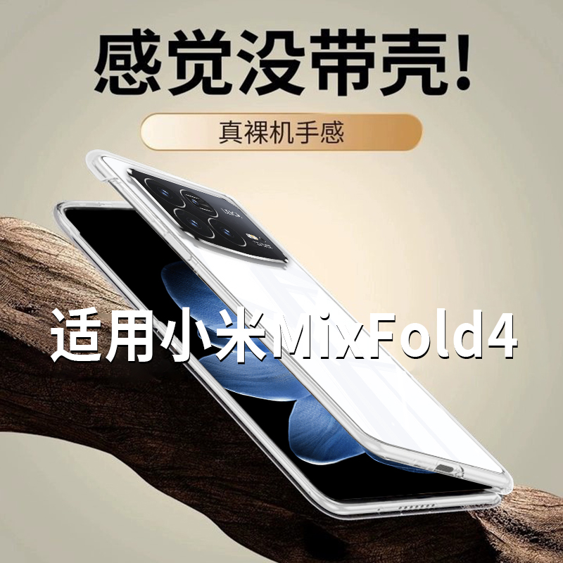 适用小米mixfold4手机壳折叠屏米Mixfold4手机套超薄透明散热男新款MIXFOLD4高级感女款5g版裸机手感保护壳