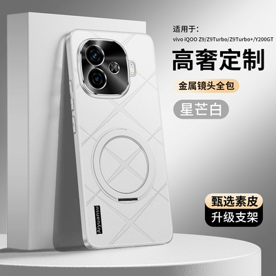 适用vivoiqooz9手机壳新款素皮步步高IQOOz9磁吸360旋转支架z9turbo全包防摔保护套5g高级感轻奢男女简约外壳