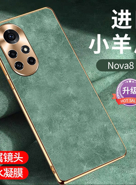 适用华为nova8手机壳新款Nova7pro保护套奢华小羊皮nova7se超薄手感NOVA8真皮全包por防摔金属镜头5g高档简约
