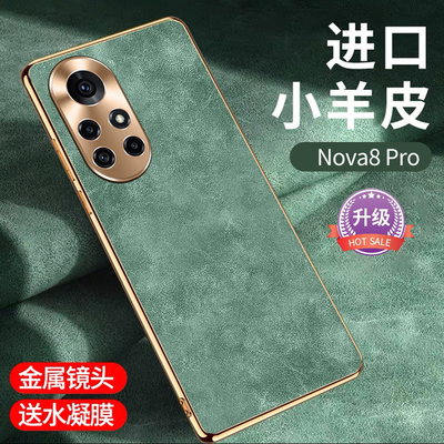 适用华为nova8手机壳新款Nova7pro保护套奢华小羊皮nova7se超薄手感NOVA8真皮全包por防摔金属镜头5g高档简约