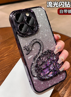 适用适用流沙天鹅苹果15promax手机壳iphone14女新款13promas高级感ip12轻奢唯美11全包镜头ipone十五plus潮p
