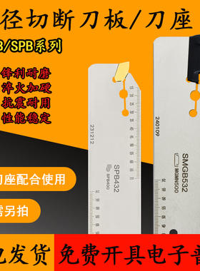数控单双头刀板大切深外切加长切断刀SMGB TGB332 SPB 426 526