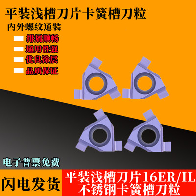 数控外切槽刀片三角平装卡簧槽刀头浅槽刀16ER/IL 0.8-3.2不锈钢