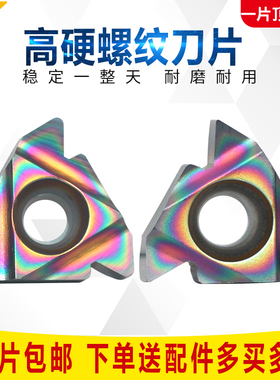 磨制螺纹刀片16ERAG60/16IR/11ER/11IR/22ER/22IR硬钢七彩淬火刀