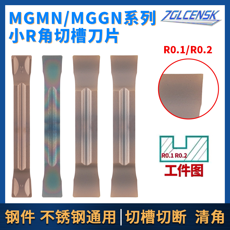数控切槽刀片R0.1/R0.2小R角清角 清根割槽切刀片MGGN200/300/400