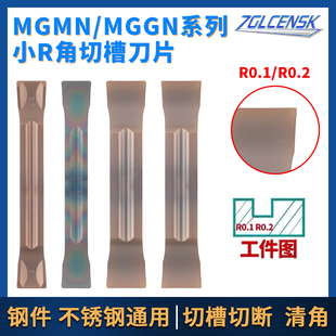 数控切槽刀片R0.1/R0.2小R角清角 清根割槽切刀片MGGN200/300/400
