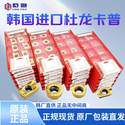 韩国原装杜龙卡普进口铣刀片