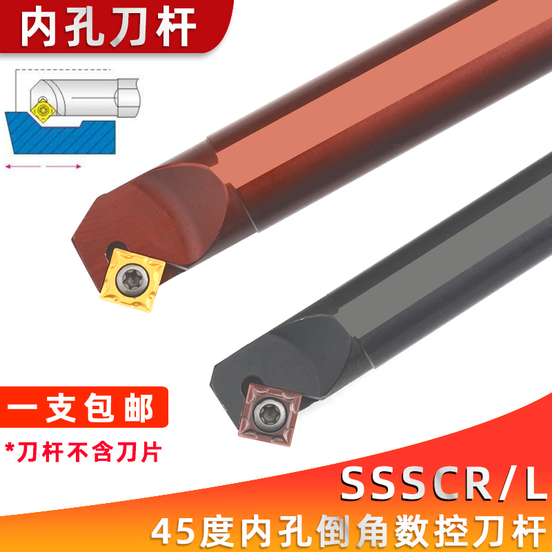 数控刀杆45度内孔车刀SSSCR09倒角SCMT09T304车床120404扩孔扩缸