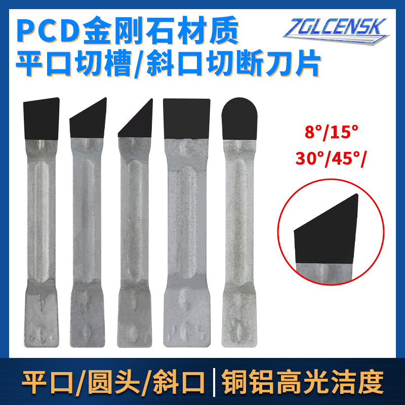 金刚石铝用斜口切槽刀片8度15度30度45度PCD外圆切断刀粒MGMN200R