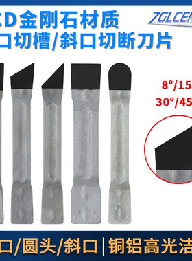 金刚石铝用斜口切槽刀片8度15度30度45度PCD外圆切断刀粒MGMN200R