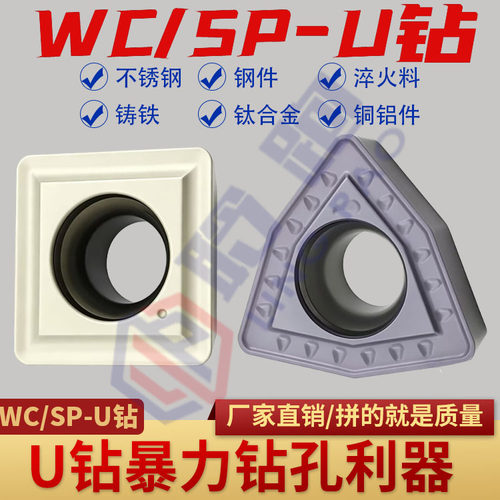 WC02/03/04/05/06/08/SP07/09/11/14 U钻刀片/加硬刀粒不锈钢钻头