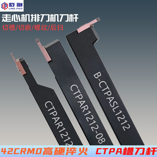 CTPA走心刀杆切槽刀小零件专用数控刀片铜铝CTPAR/CTPASL/7字排刀