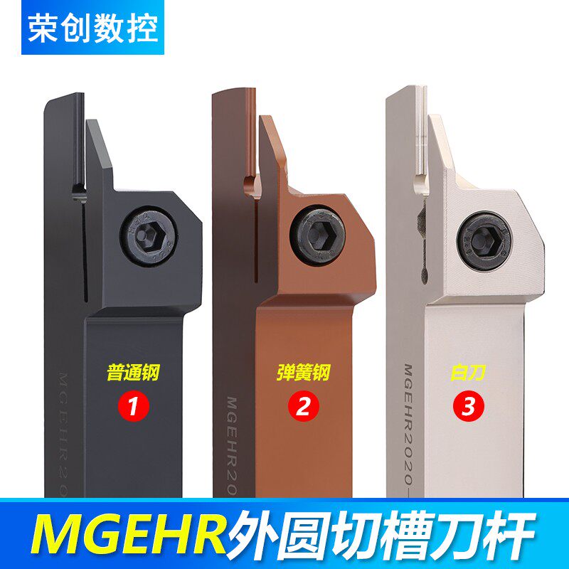 数控刀杆外径切断切槽车刀MGEHR2020-3割车床刀具加长切刀弹簧钢