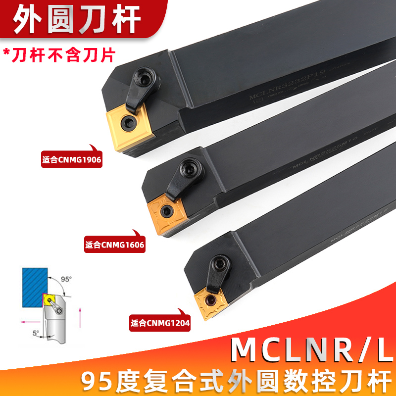95度外圆数控刀杆车床车刀MCLNR2020K12/2525M16/3232P19外圆刀具