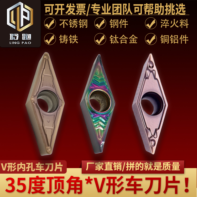 VCMT/VBMT/080202/110304/160408/V形内孔车刀/车床镗孔刀粒刀片