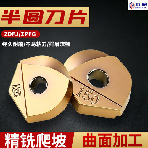 R5R6R8R10R12.5R15半圆刀片柳叶刀粒球头铣刀/ZDFG刀杆刀头日立款