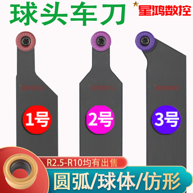 圆弧R2.5/R3/R4/R5/R6/R8/R10车刀杆/刀架/刀柄仿形车削加长/球形-封面