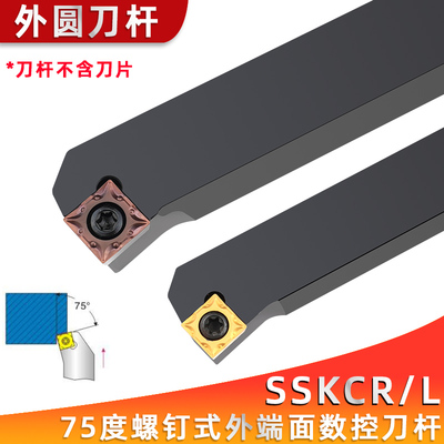 75度螺钉式外圆车刀SSKCR/SSKCL1616H09/2020K12/2525M12端面刀杆