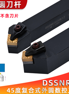 45度外圆刀杆数控车床复合式DSSNR2020K12 DSSNL2525M12 圆车刀具