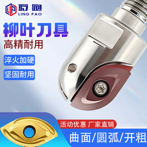 R8/R10/R12.5/R15刀粒柳叶刀片BCF刀杆锁牙头 球头开粗 粗铣ZCEW
