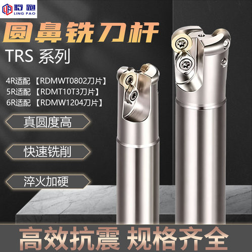 TRS-R4-R5加厚-R6数控铣刀杆