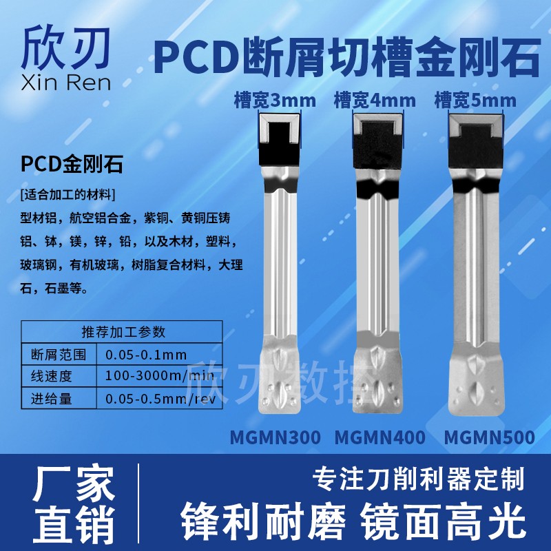 PCD切槽切断槽刀片金刚石断屑切槽刀片数控PCD内孔铜铝用镜面高光