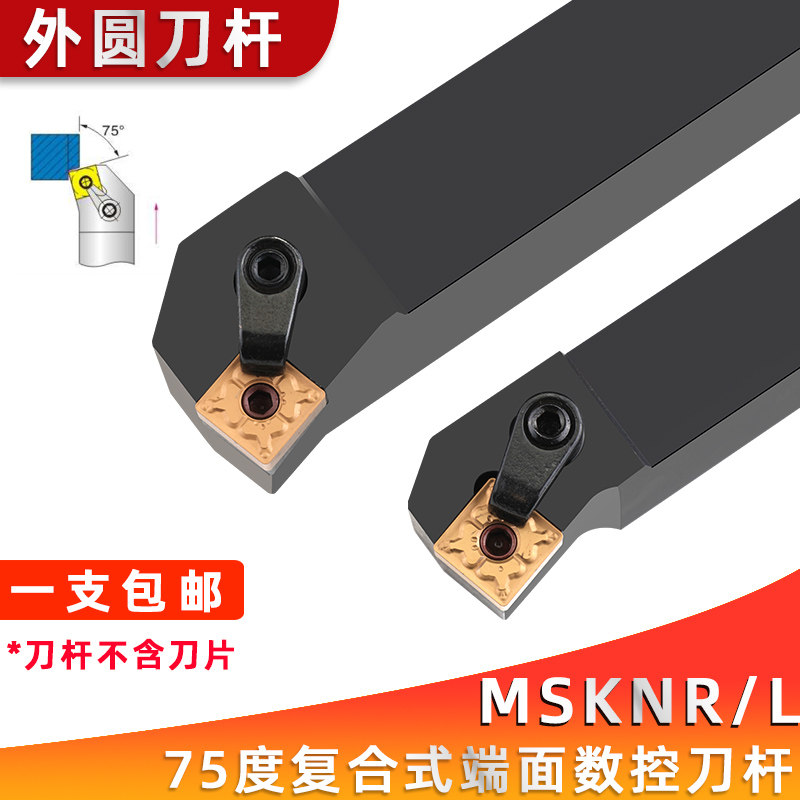 75度外圆数控刀杆MSKNR/MSKNL2020K12/2525M12/3232P12车床刀具