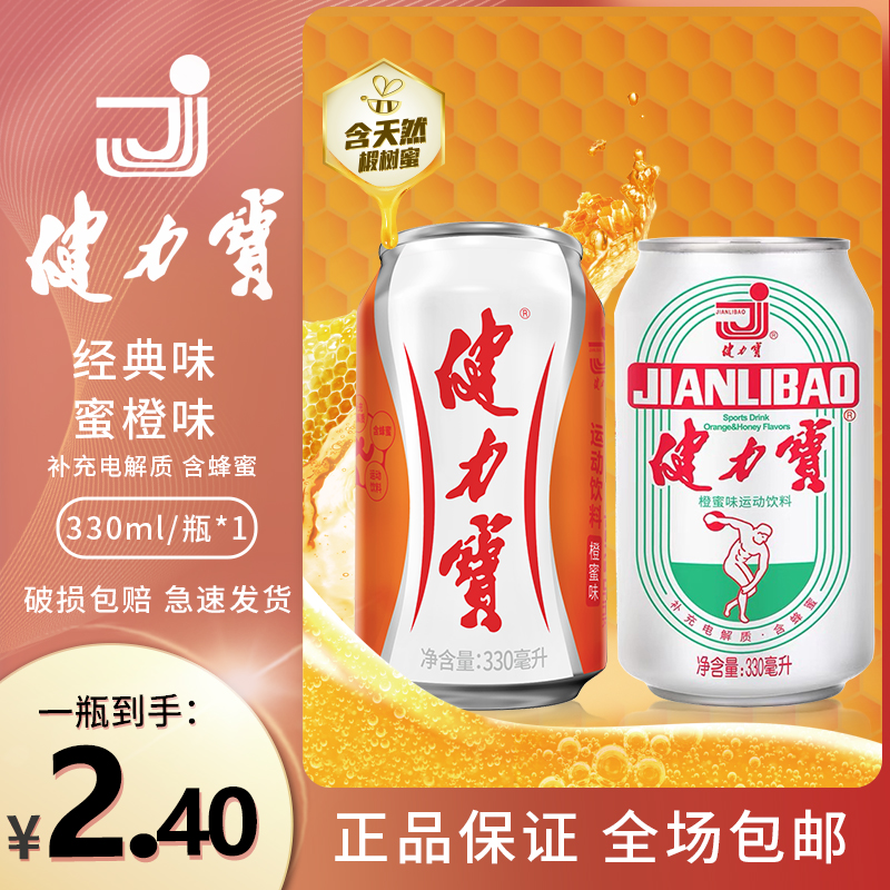 JIANLIBAO 健力宝 橙蜜味运动饮料 330ml×12罐 <br>