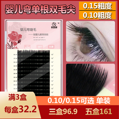 单株婴儿弯自然眼睫毛超软