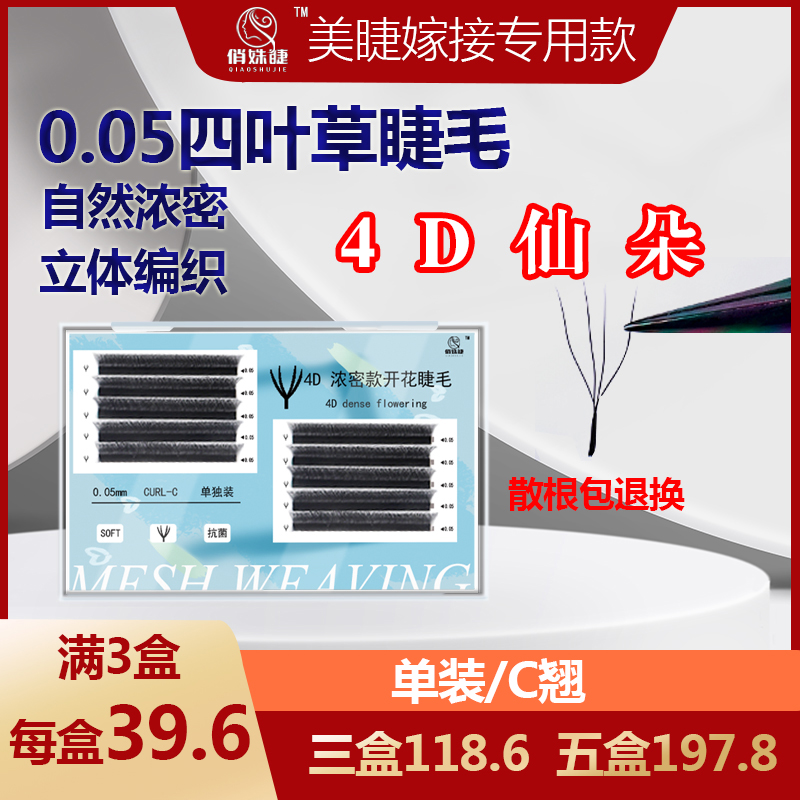 三四叶草一秒开花Y型假睫毛c翘