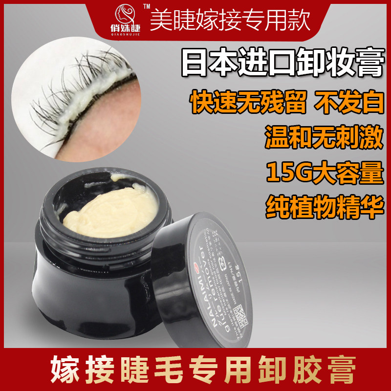 日本正品卸睫膏 睁眼温和无刺激化妆/美容工具