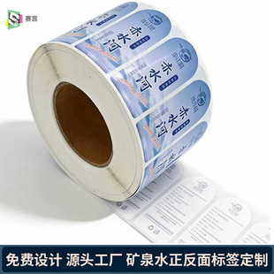 矿泉水瓶正反面标签贴纸定制大桶装纯净水瓶身PVC防水不干胶订做