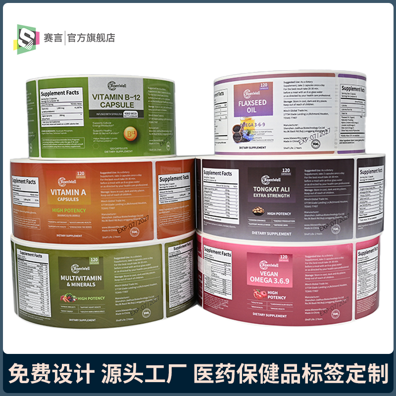 定制医药保健品标签不干胶贴纸防伪二维码logo防水烫金卷标印刷