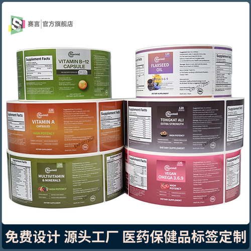 定制医药保健品标签不干胶贴纸防伪二维码logo防水烫金卷标印刷