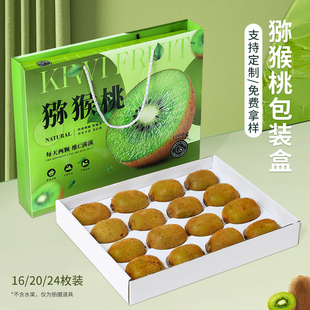 高档绿心猕猴桃包装盒礼盒12个装翠香徐香猕猴桃水果礼品盒空盒子