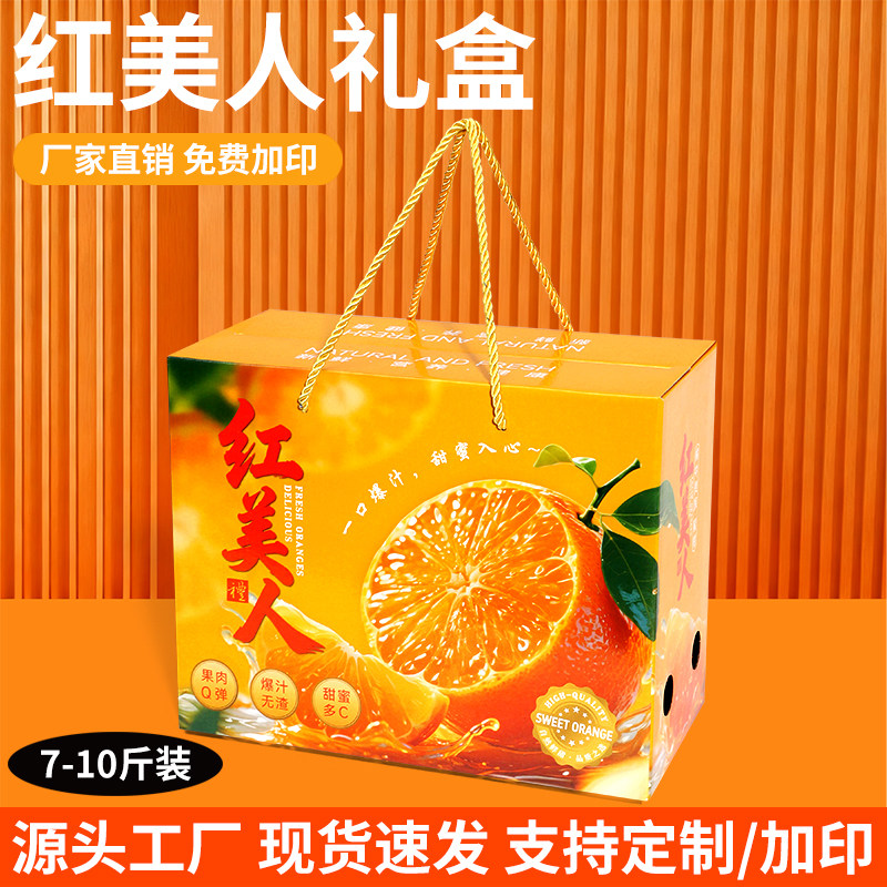 高档橙子脐橙10斤装包装盒空盒子