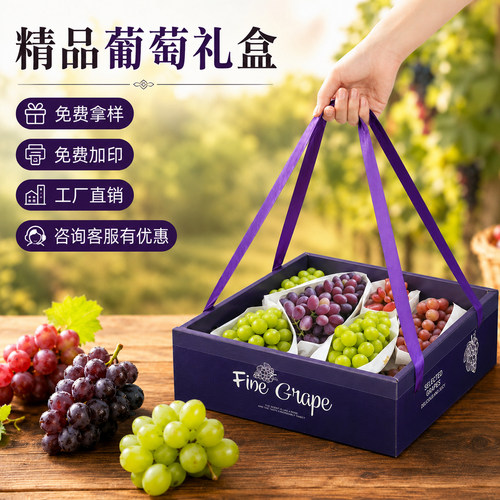 阳光玫瑰葡萄包装盒空盒子