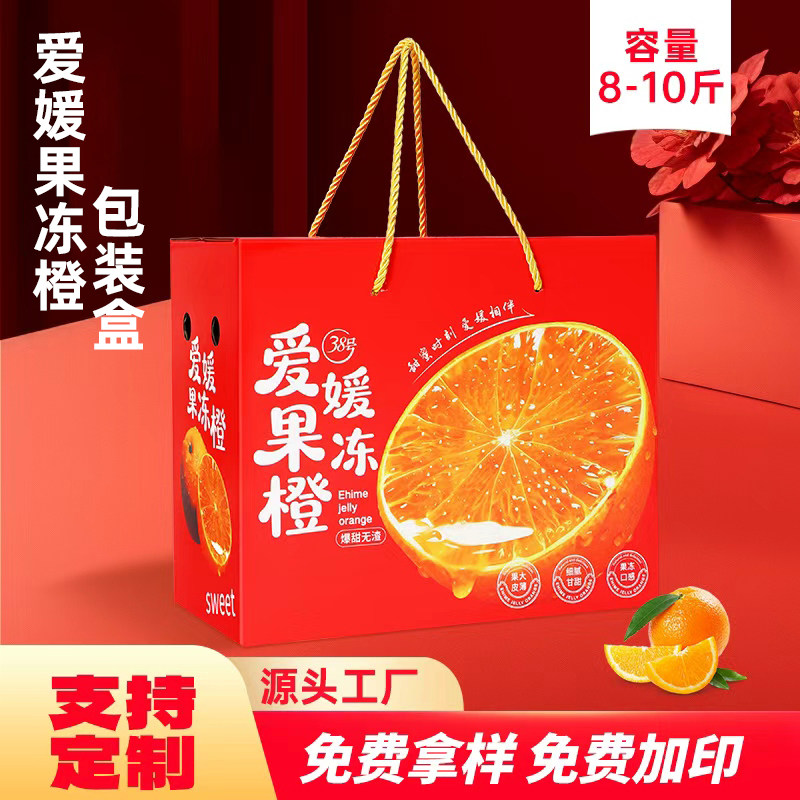 高档爱媛果冻橙包装盒礼盒