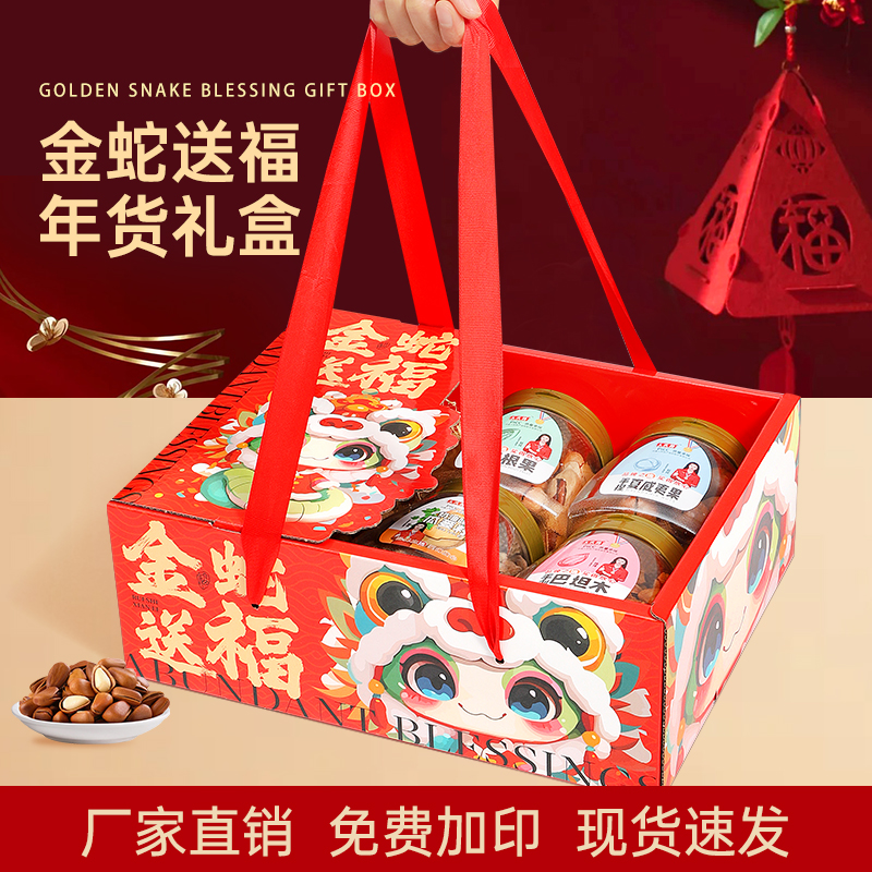年货包装盒礼盒干货坚果红枣土特产春节过年送礼新年礼品盒空盒子