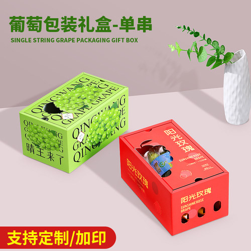 阳光玫瑰葡萄包装盒晴王礼盒单盒