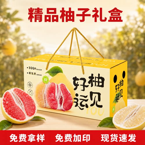 高档柚子包装盒高档应季礼盒