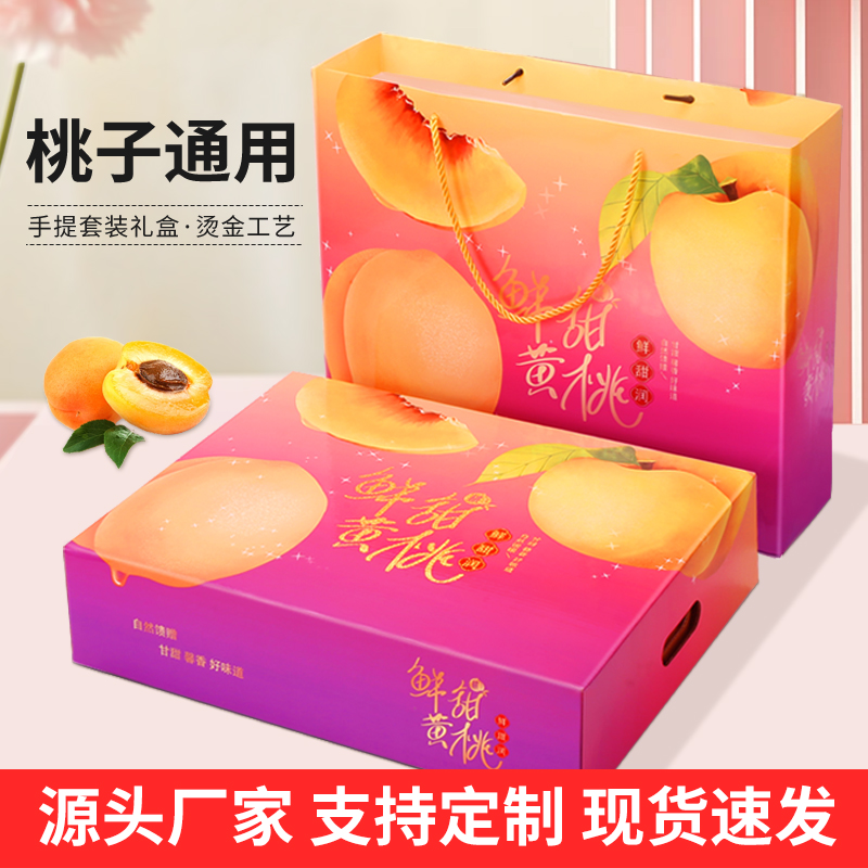 厂家直销通用桃子礼盒包装盒