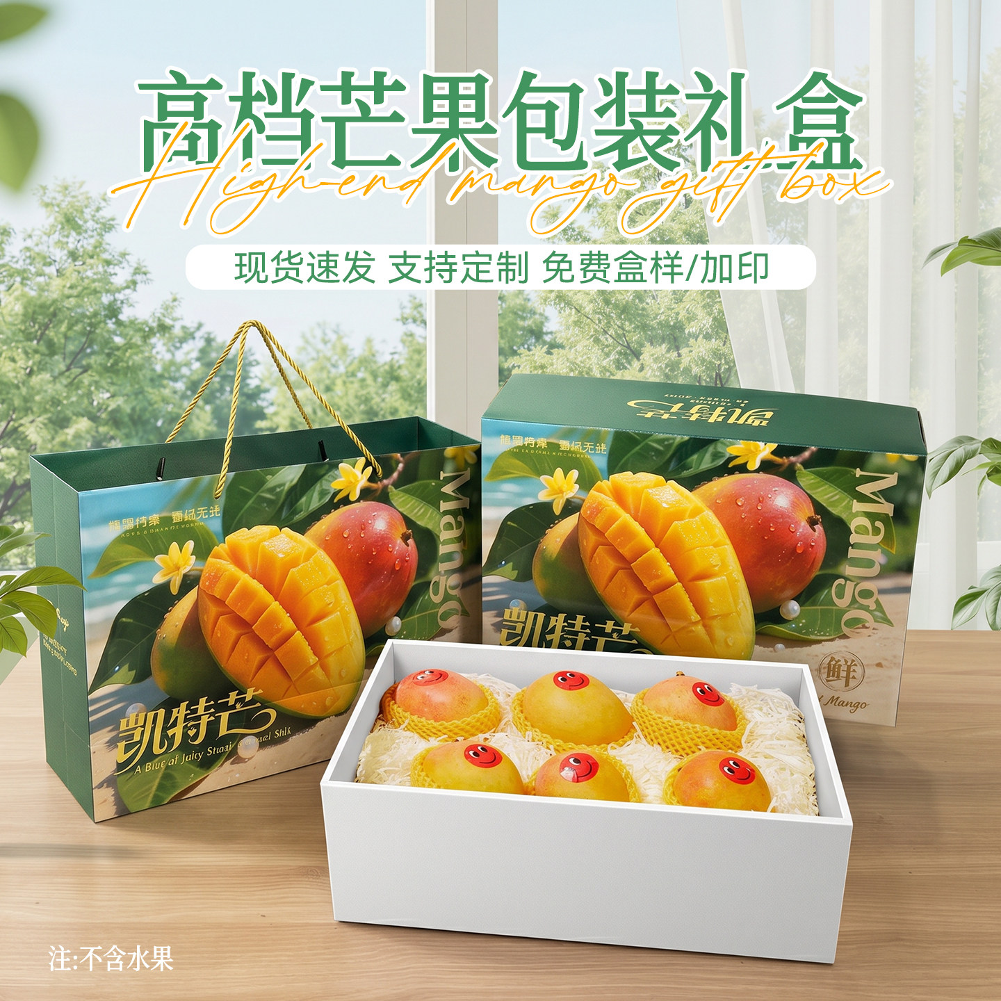凯特芒礼盒包装盒高档贵妃芒海南小台芒通用芒果礼品盒空盒子纸箱