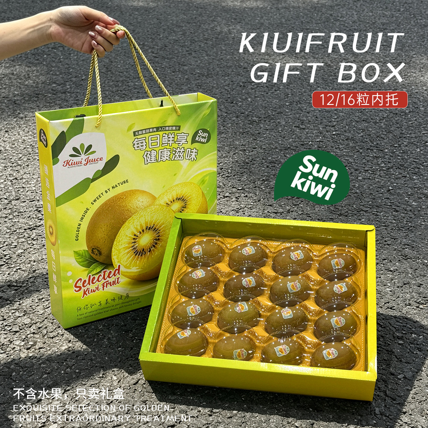 猕猴桃高档奇异果礼品盒