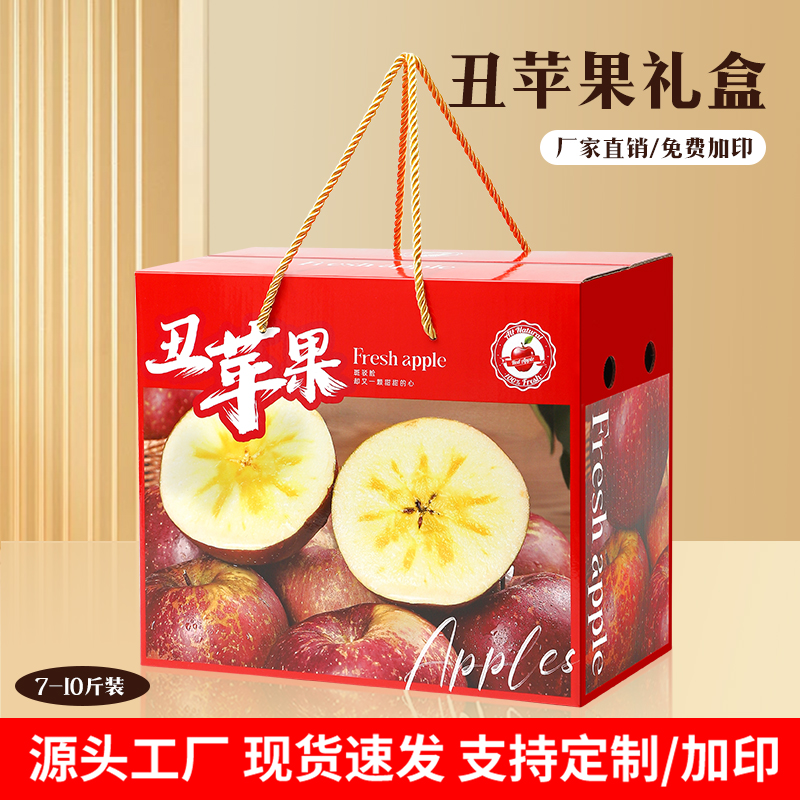 丑苹果包装盒礼盒空盒子高档
