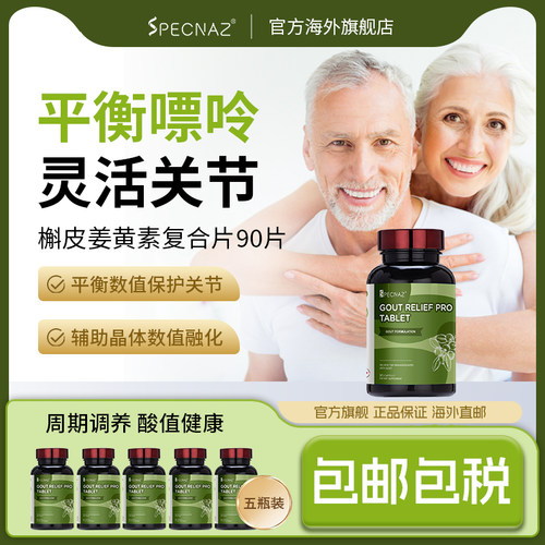 平衡酸值呵护关节轻松喝酒姜黄素